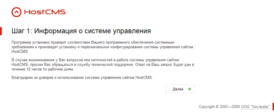 Инсталлятор системы