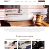 Сайт юридической фирмы