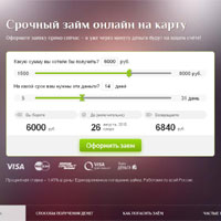 Срочный займ онлайн на карту Perminute.ru