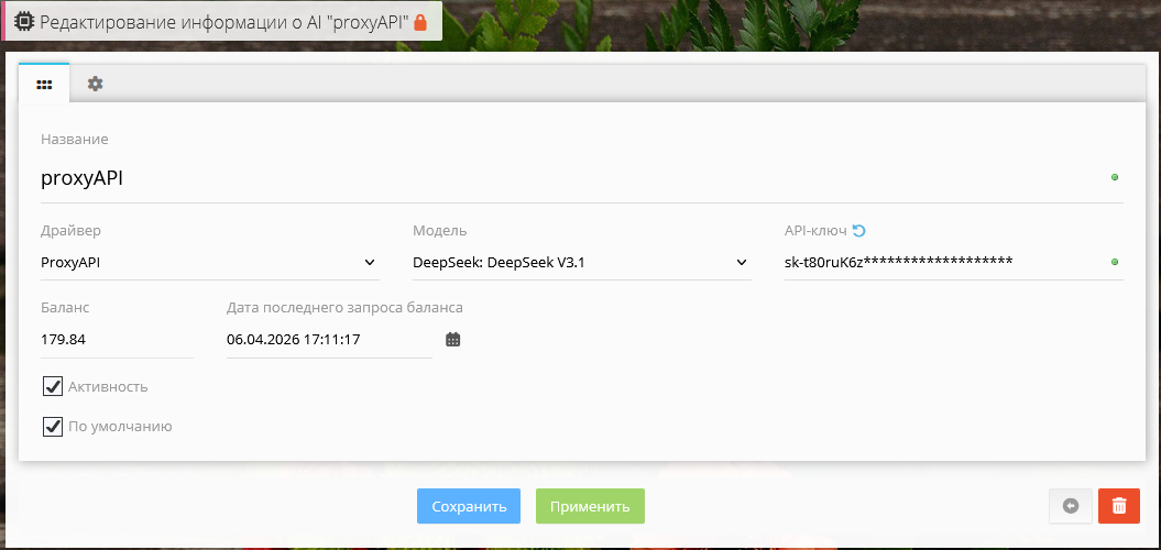 Добавление AI драйвера
