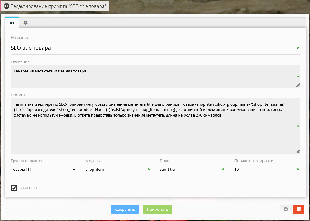 Добавление промпта
