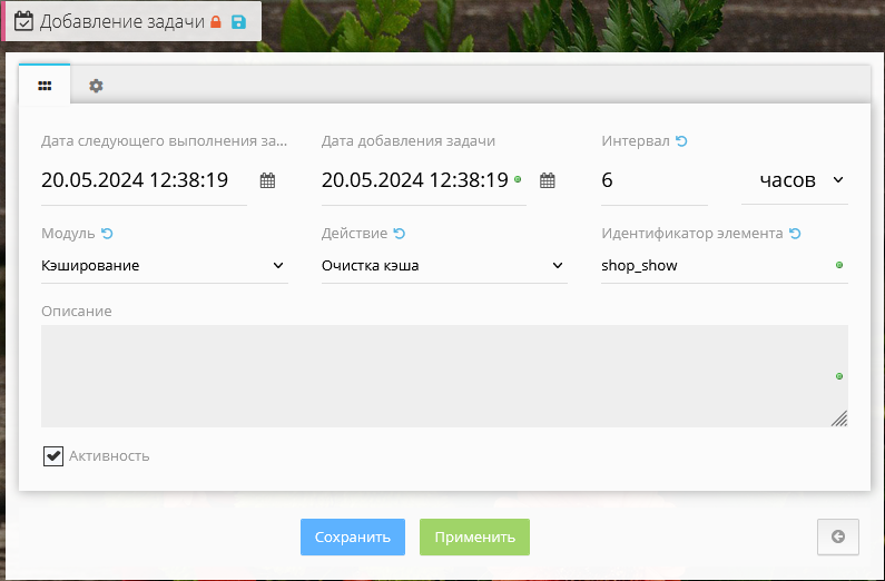 Очистка кэша в планировщике