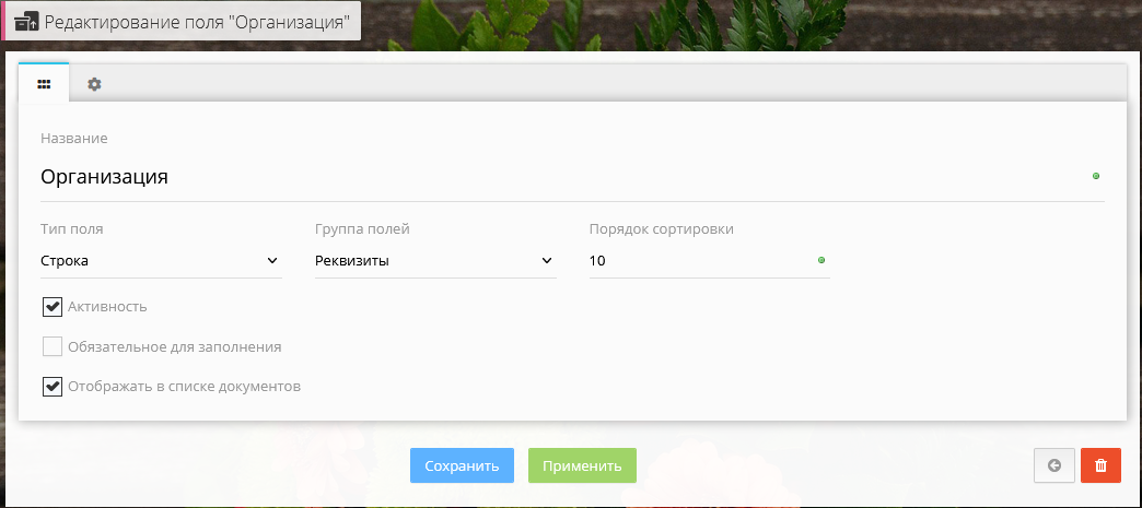 Добавление поля документа в документообороте