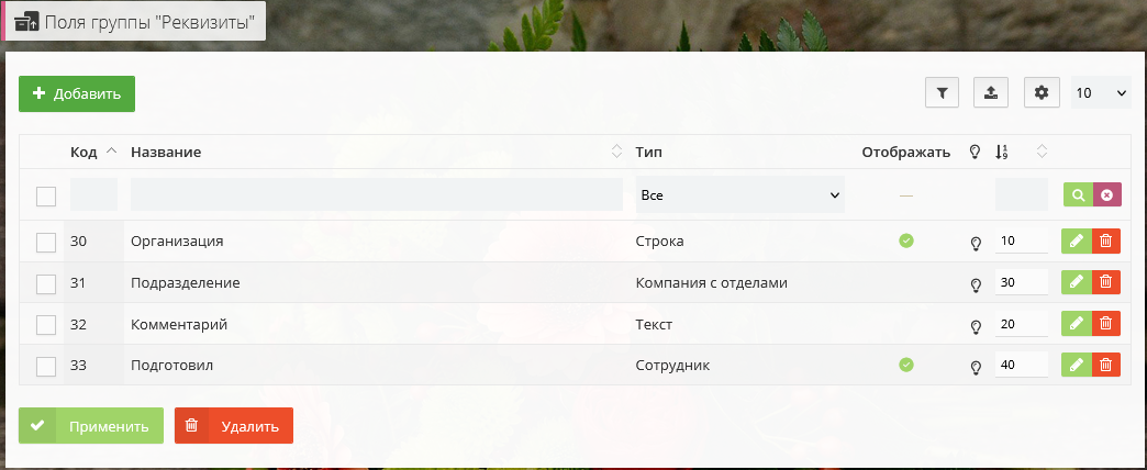 Список полей для документов в документообороте