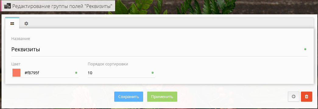 Добавление группы полей для документа в документообороте