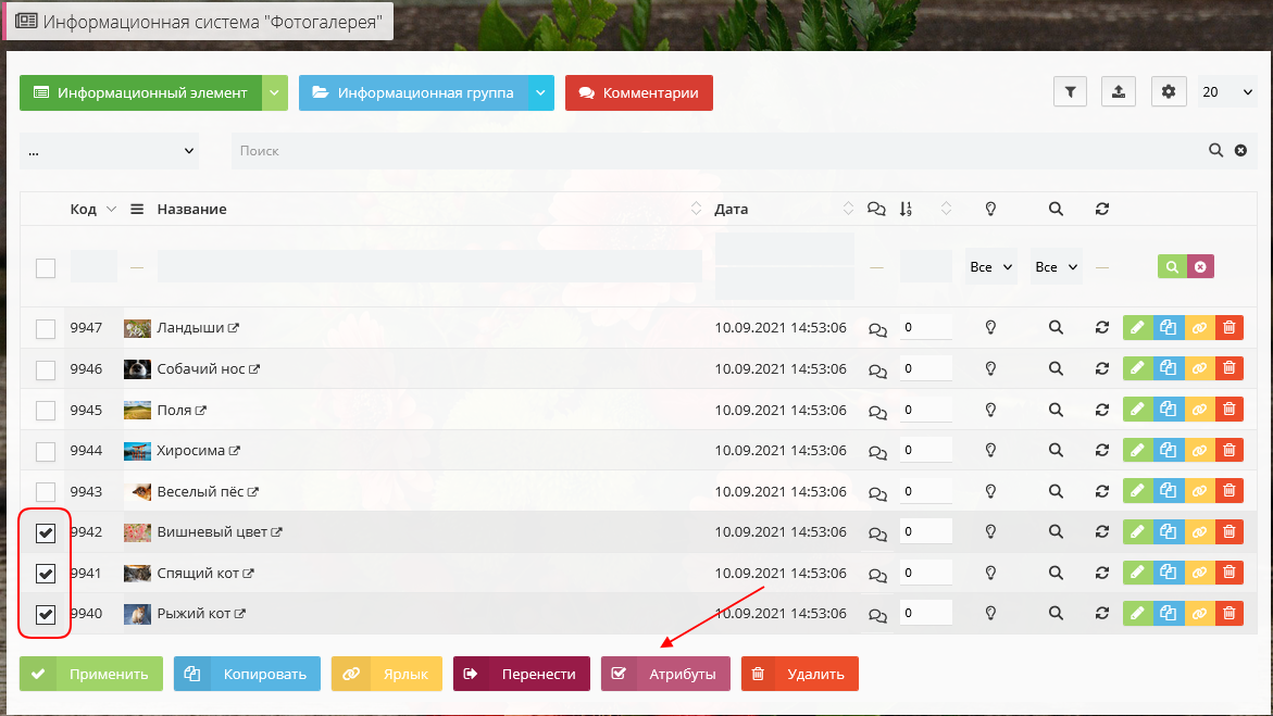 Массовое изменение атрибутов товаров