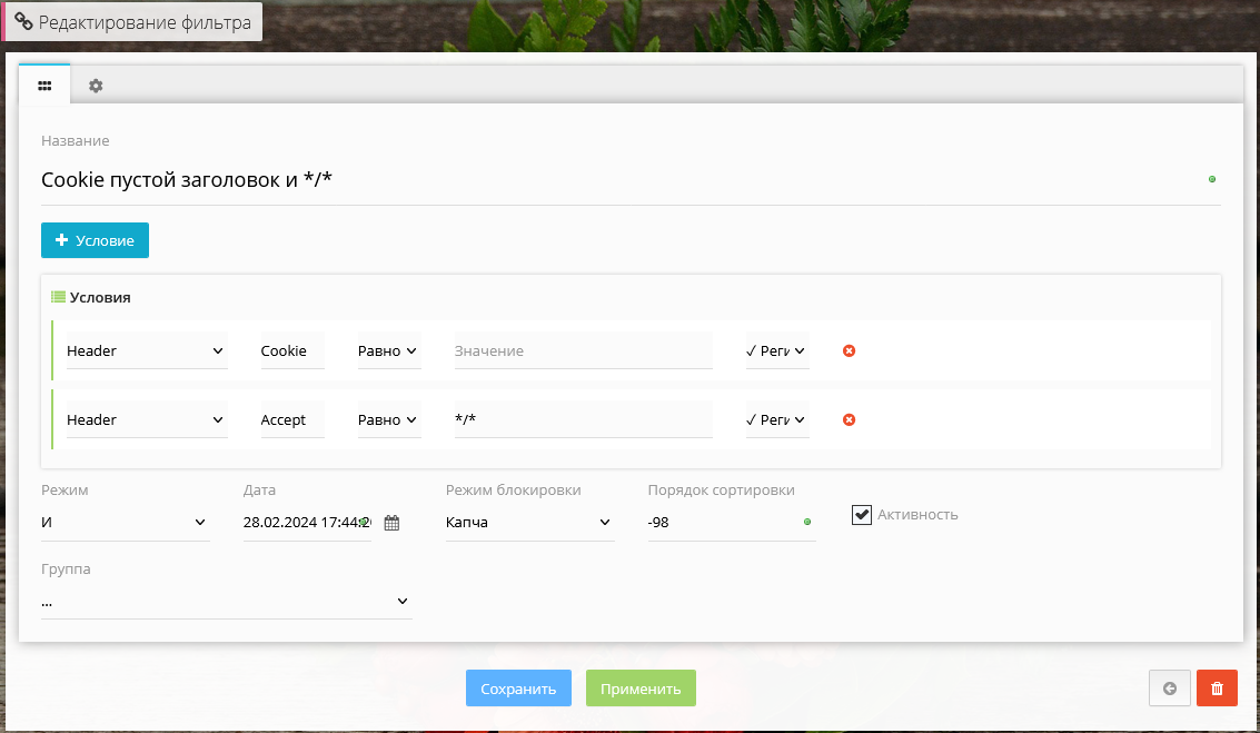 Фильтрация посетителей на основе поведенческих факторов