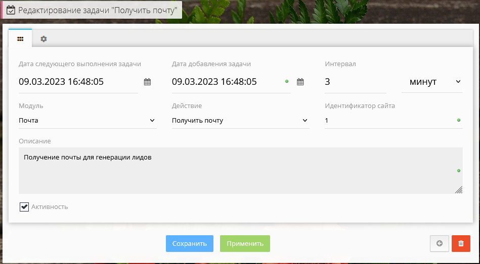 Добавление задачи в планировщик создание Лидов из почты