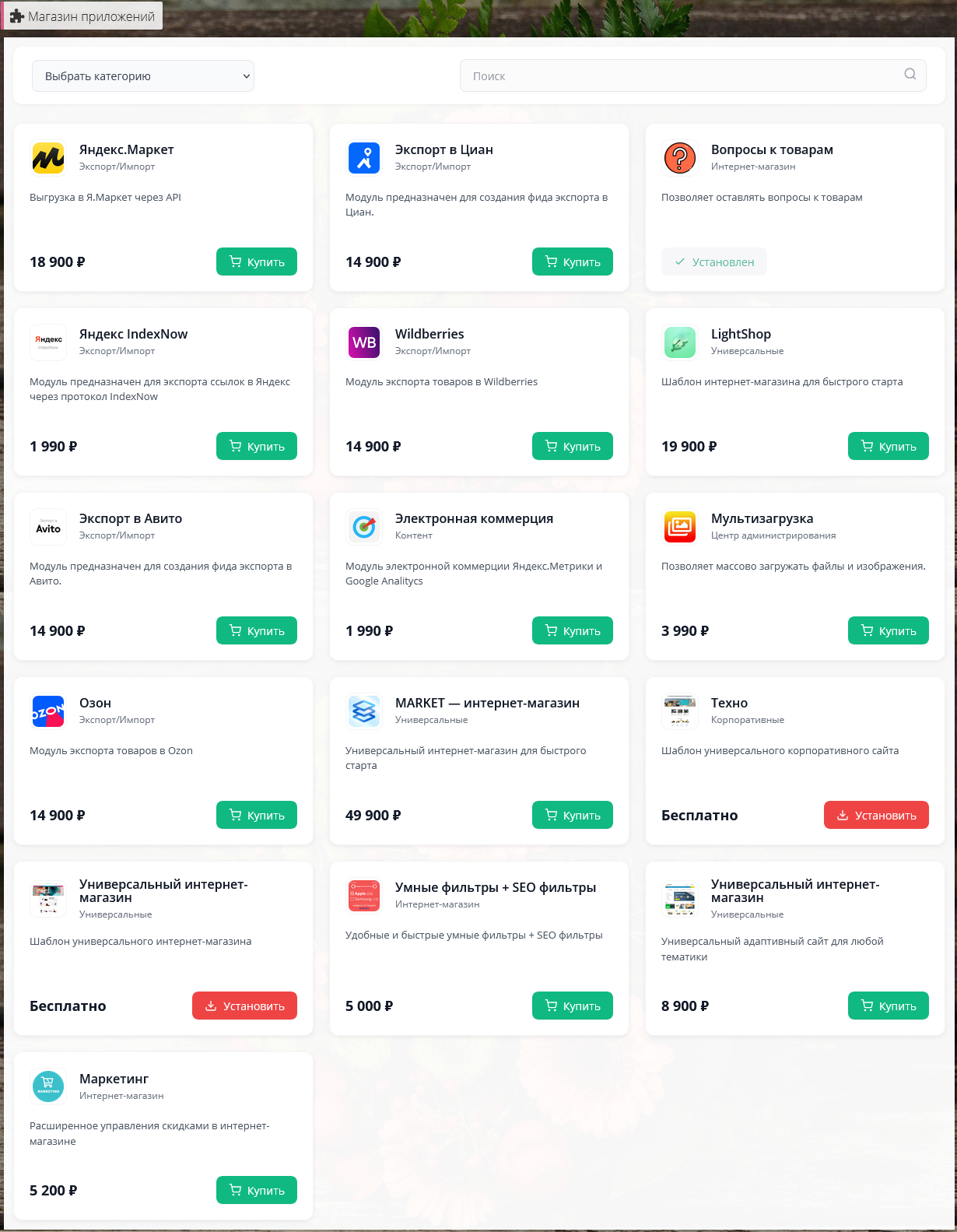 Магазин приложений HostCMS