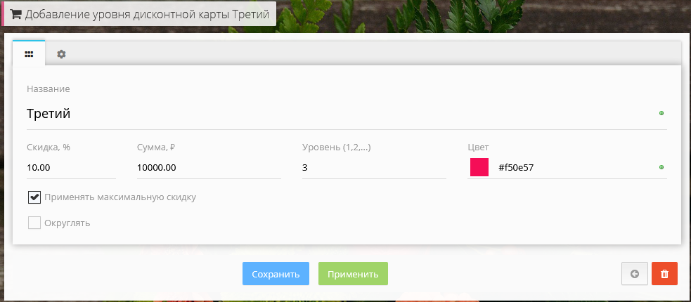 Добавление уровня дисконтных карт HostCMS