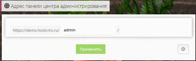 Изменение адреса центра администрирования