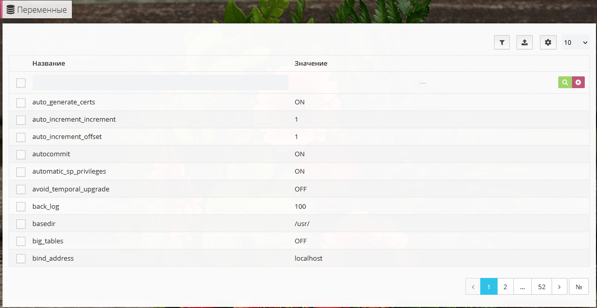 Системные переменные базы данных