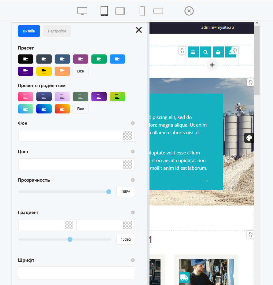 Дизайн виджета секции