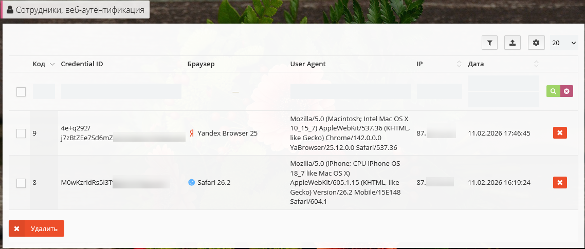 Веб-аутентификаци сотрудника