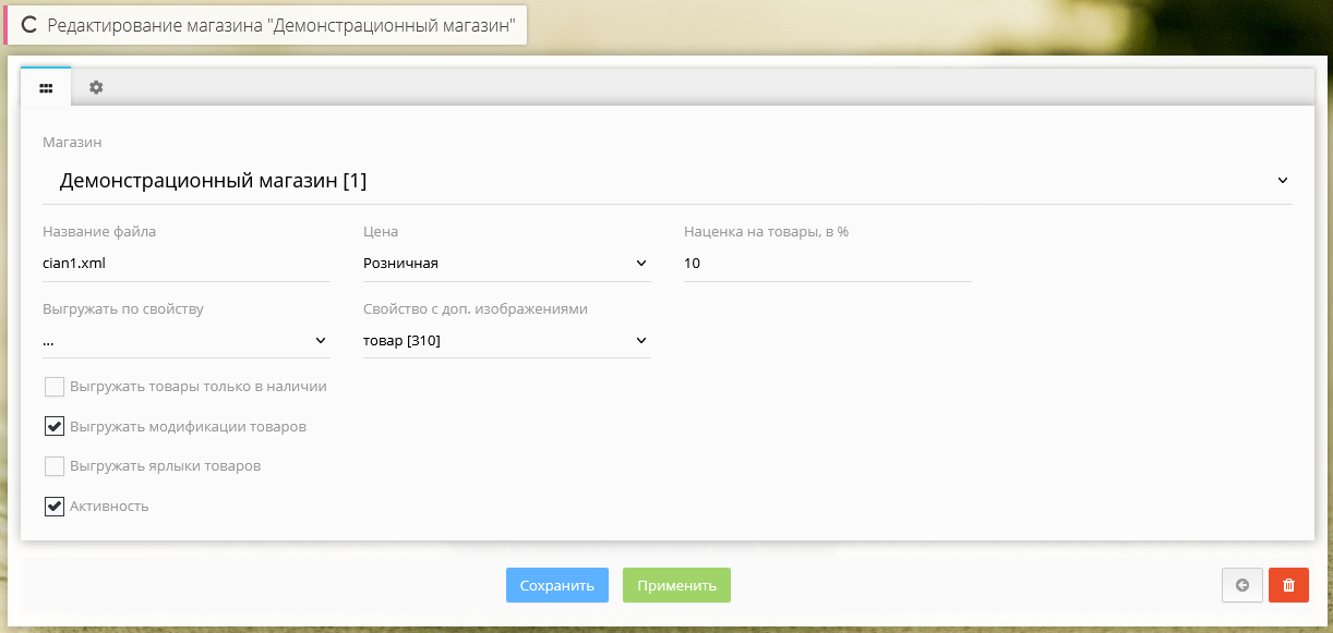 Добавление магазина Циан