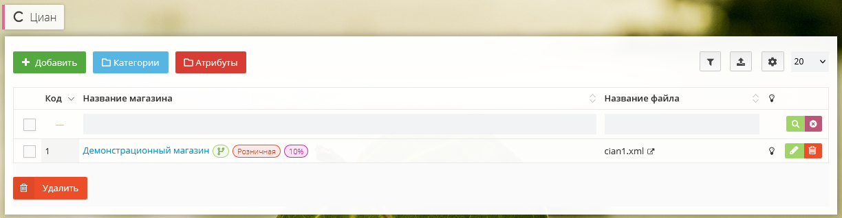 Магазины Циан