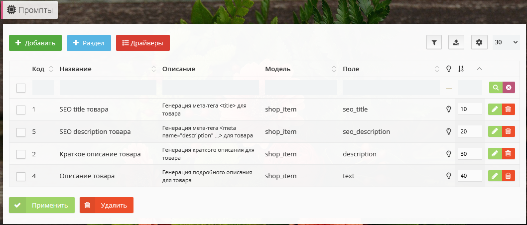 Промпты в модуле искусственного интеллекта