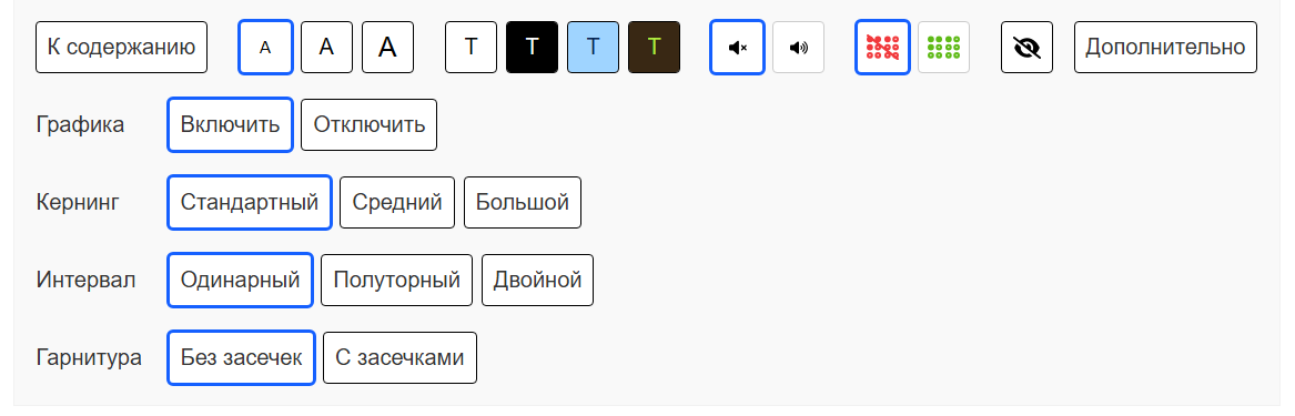 Версия для слабовидящих