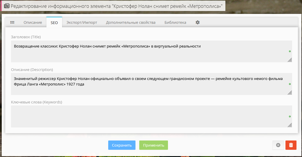 Информационные системы HostCMS, управление мета-тегами для поисковой оптимизации