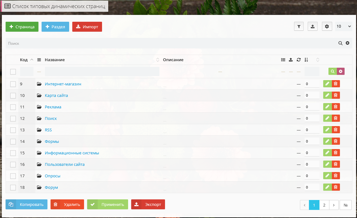 Разделы типовых динамических страниц