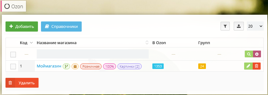 Экспорт в Озон