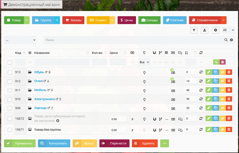 Интернет магазин HostCMS, группы товаров