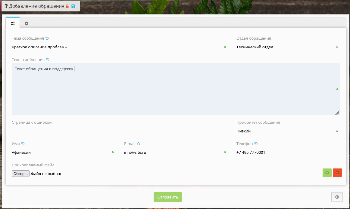 Обращение в службу технической поддержки HostCMS