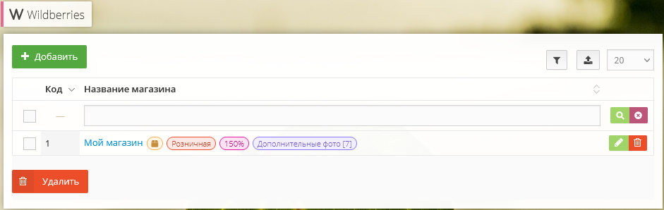 Связь магазина и Wildberries