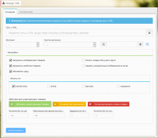 Импорт из файлов для Яндекс.Маркет (YML)
