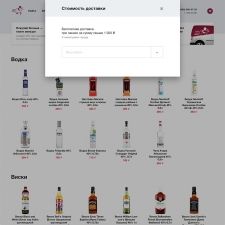 Сайт службы доставки напитков