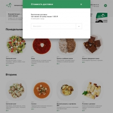 Сайт службы доставки обедов