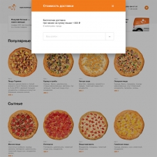 Сайт службы доставки пиццы