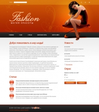 Шаблон «Fashion»