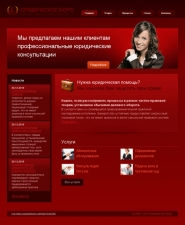 Шаблон «Юридическое бюро»