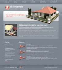 Шаблон «Architecture»