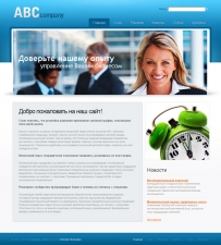 Шаблон «ABCcompany»