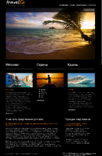Шаблон «TravelCo»