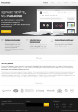 Шаблон «Paradiso»