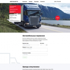 Сайт транспортной компании
