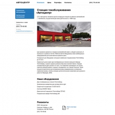 Сайт автосервиса