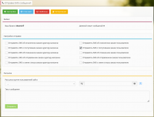 SMS-уведомления и авторизация