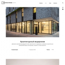 Готовый сайт архитектурного бюро