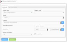 Виджет "Меню"