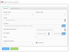 Виджет "Товары со скидкой"