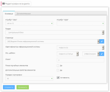 Виджет "Анонс ИС"