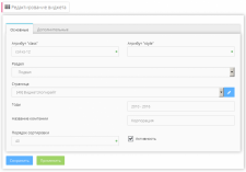 Виджет "Копирайт"