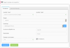 Виджет "Поиск"