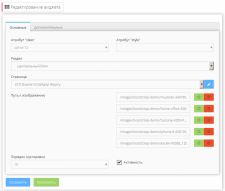 Виджет "Слайдер Slippry"