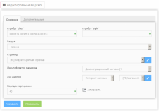 Виджет "Краткая корзина"