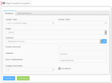 Виджет "Логотип"